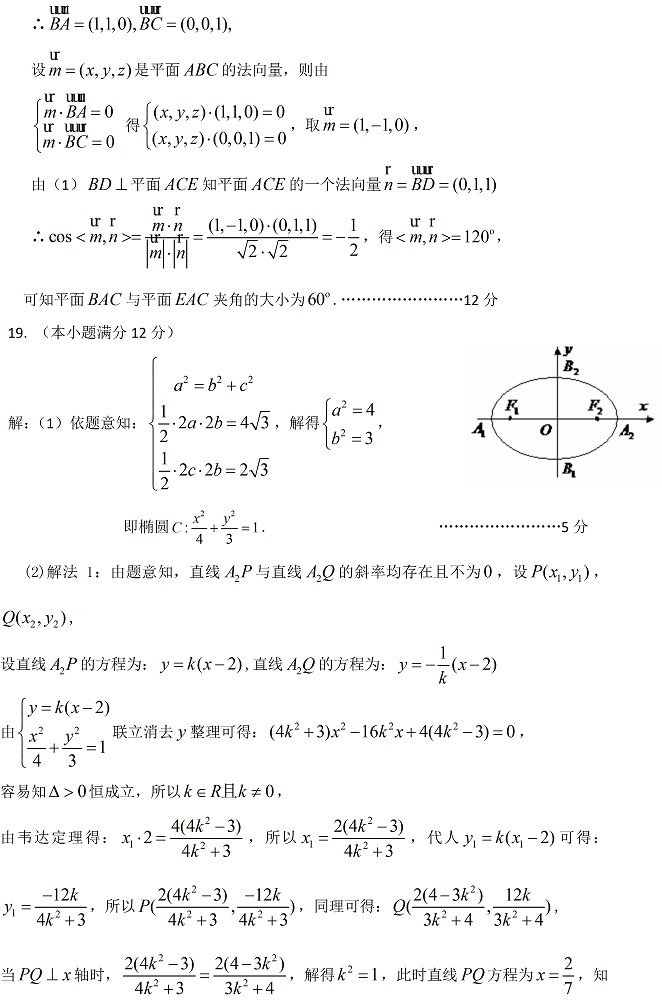 2014咸阳二模数学试题及答案(理科)_新东方网