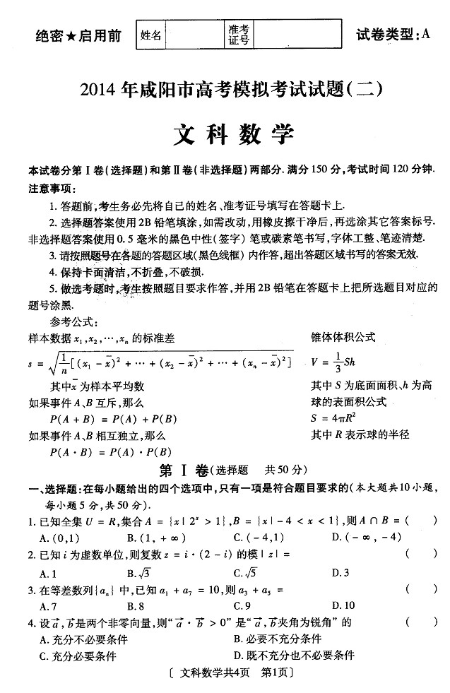 2014咸阳二模数学试题及答案