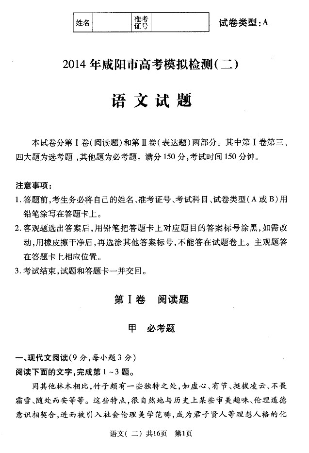 2014咸阳二模语文试题及答案