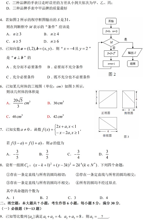 2014肇庆二模数学试题及答案