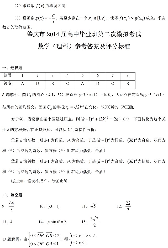 2014肇庆二模数学试题及答案