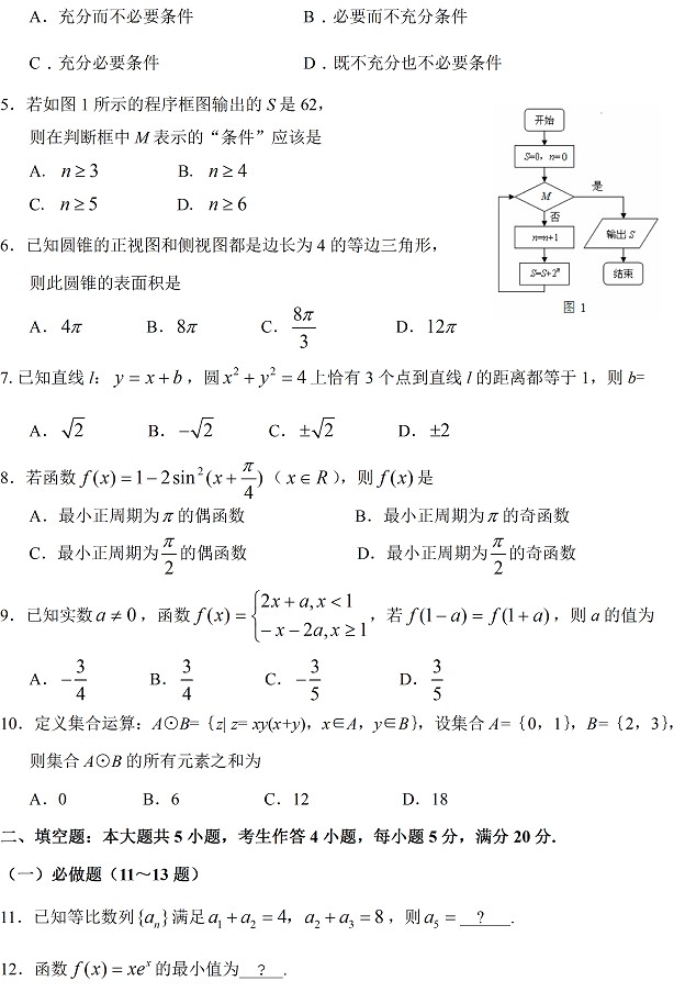 2014肇庆二模数学试题及答案