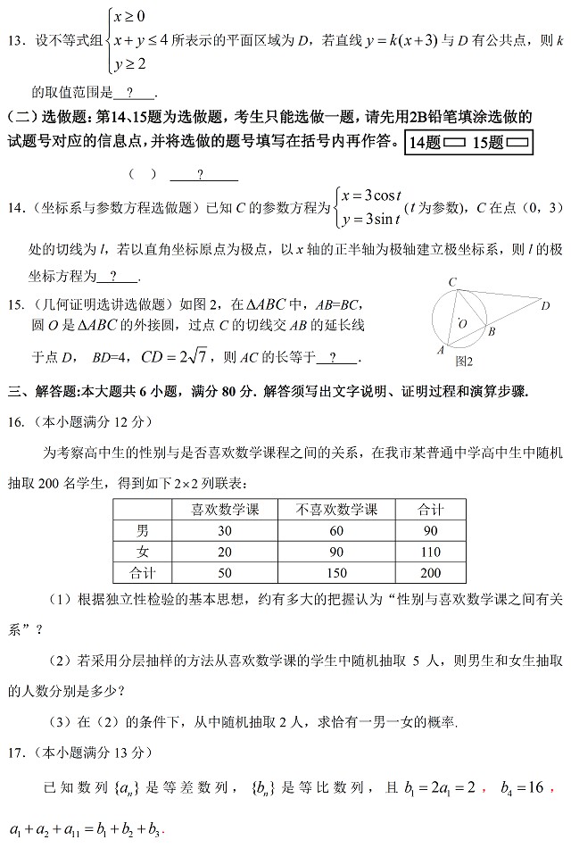 2014肇庆二模数学试题及答案