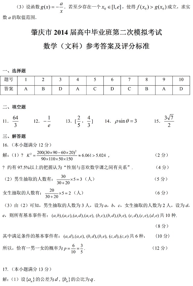 2014肇庆二模数学试题及答案