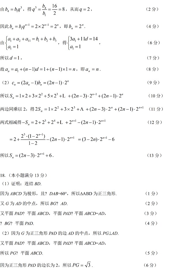 2014肇庆二模数学试题及答案
