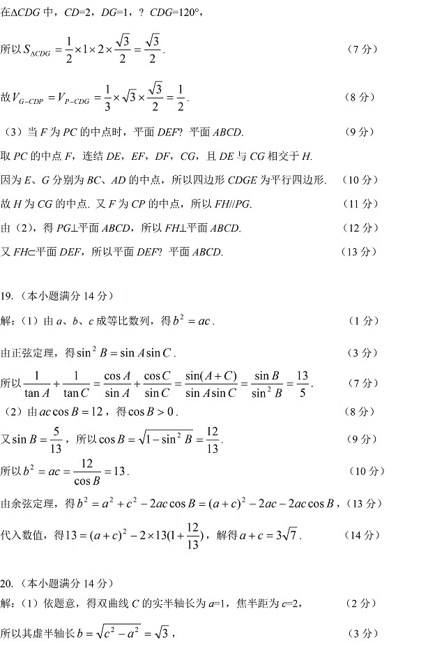 2014肇庆二模数学试题及答案