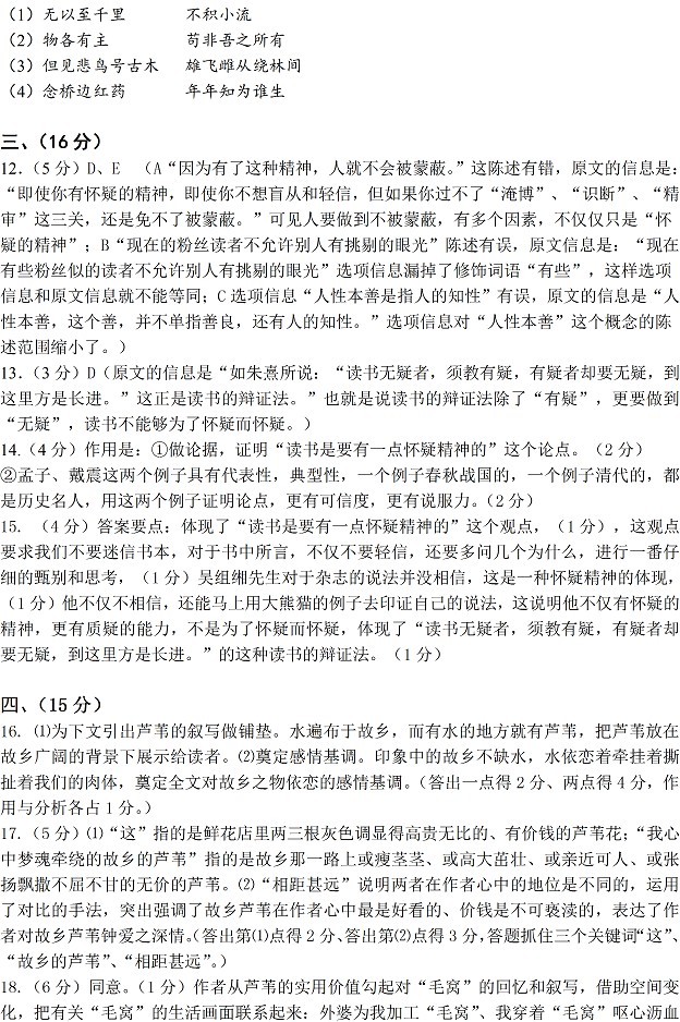 2014肇庆二模语文试题及答案