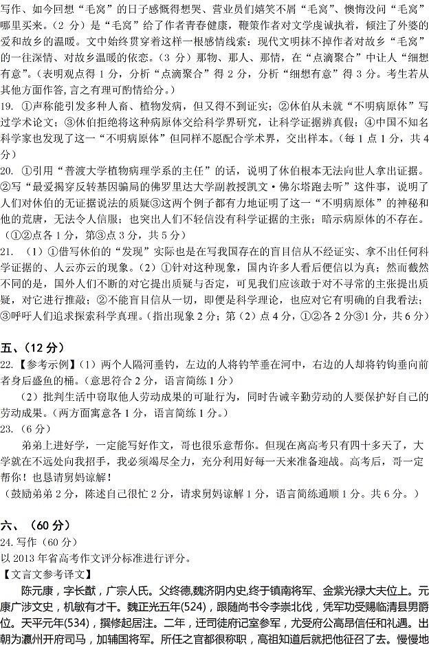 2014肇庆二模语文试题及答案