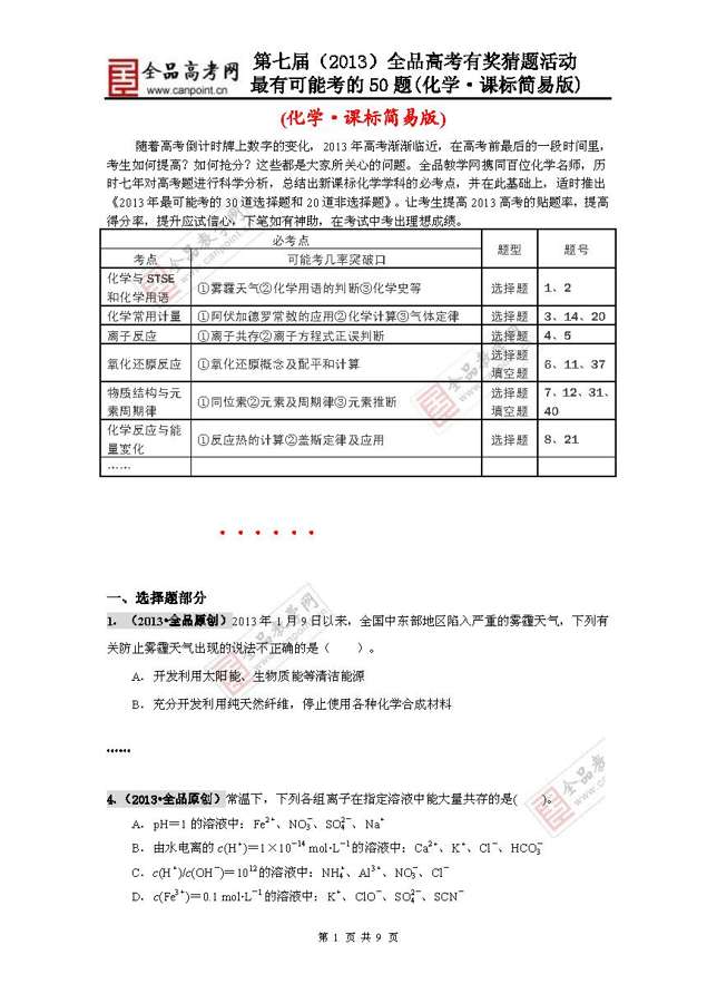 2013高考化学预测题