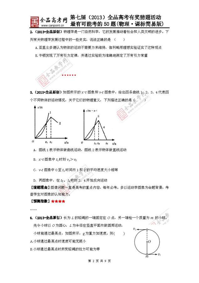 2013高考物理预测题
