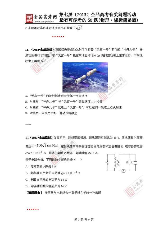 2013高考物理预测题