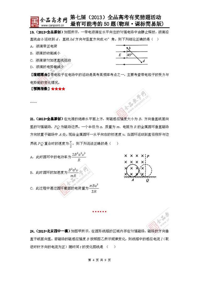 2013高考物理预测题