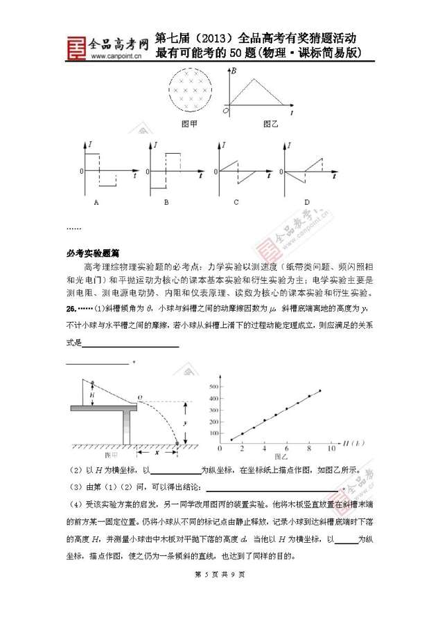 2013高考物理预测题