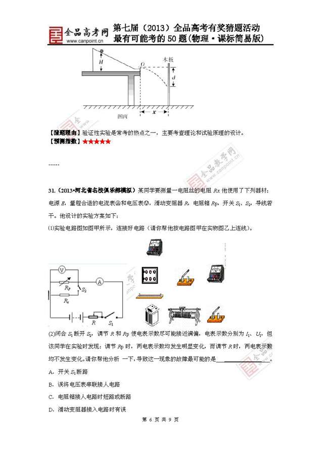 2013高考物理预测题