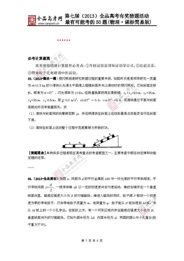 2013高考物理预测题