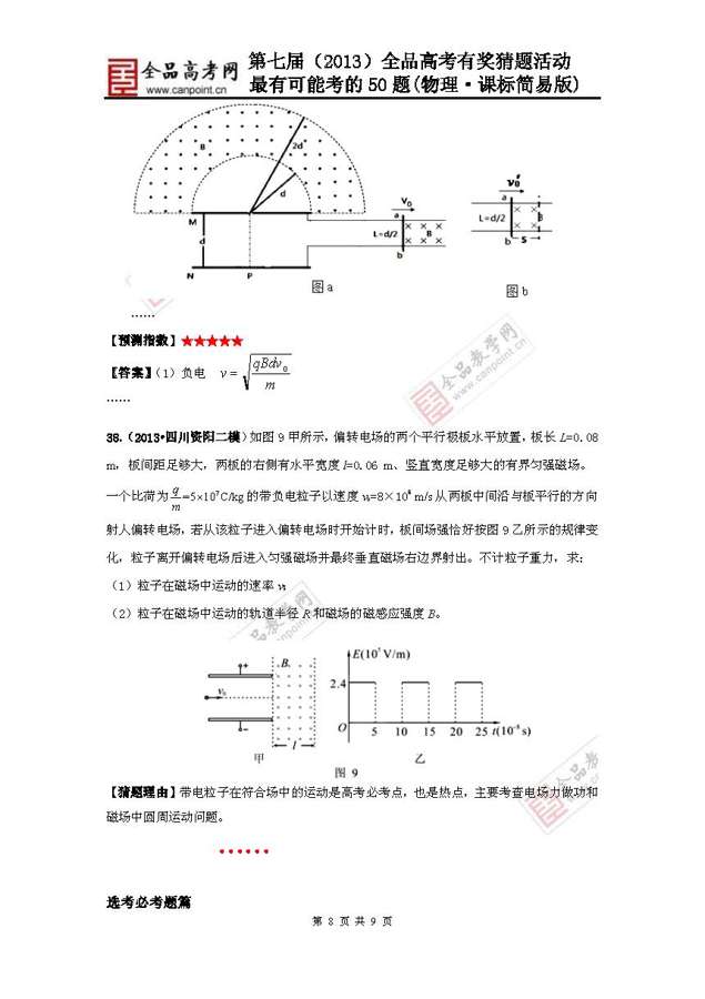 2013高考物理预测题