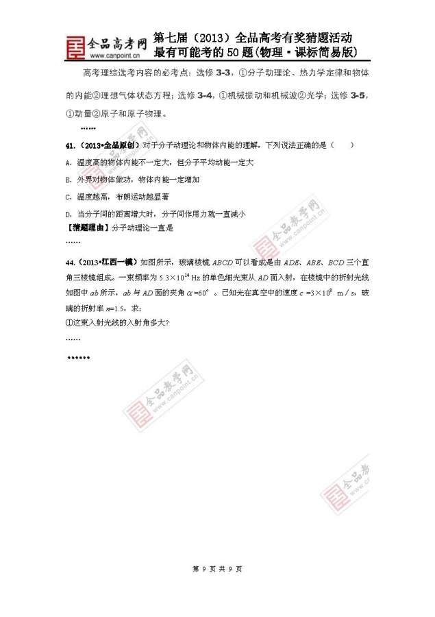 2013高考物理预测题