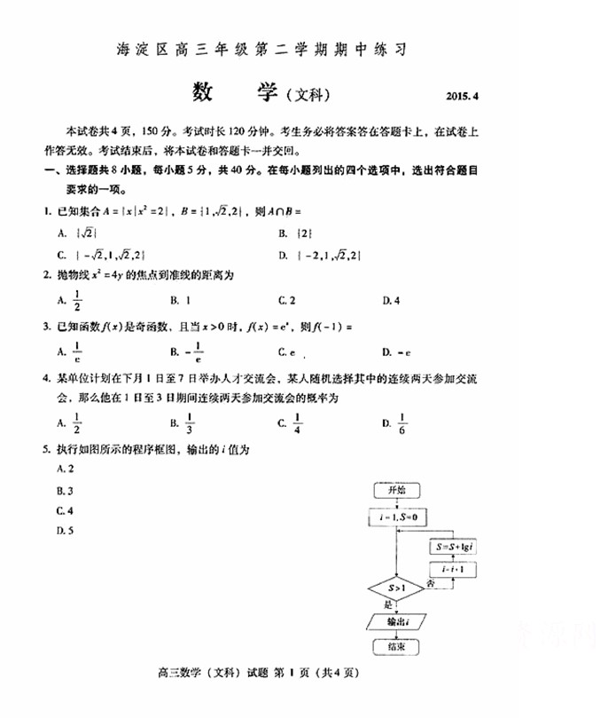 2015海淀一模数学试题及答案