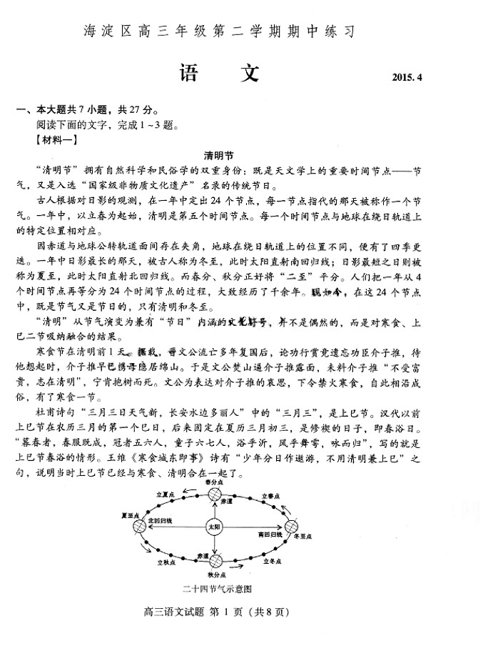2015海淀一模语文试题及答案