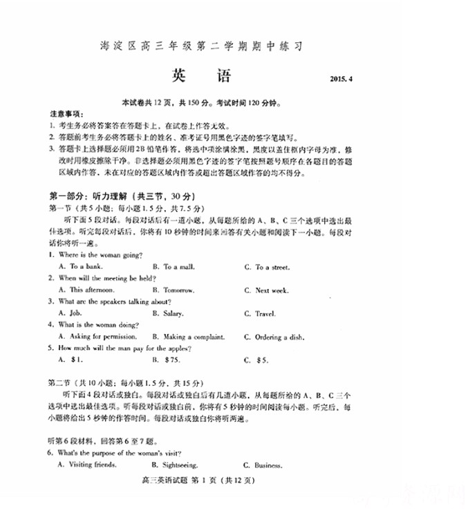 2015海淀一模英语试题及答案