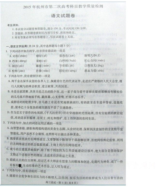 2015杭州二模语文试题及答案