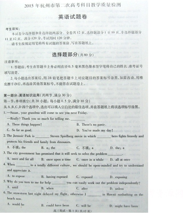 2015杭州二模语文试题及答案