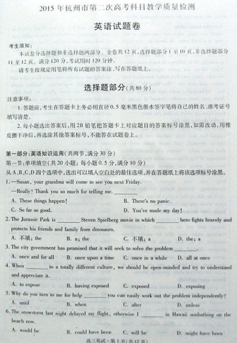 2015杭州二模英语试题及答案
