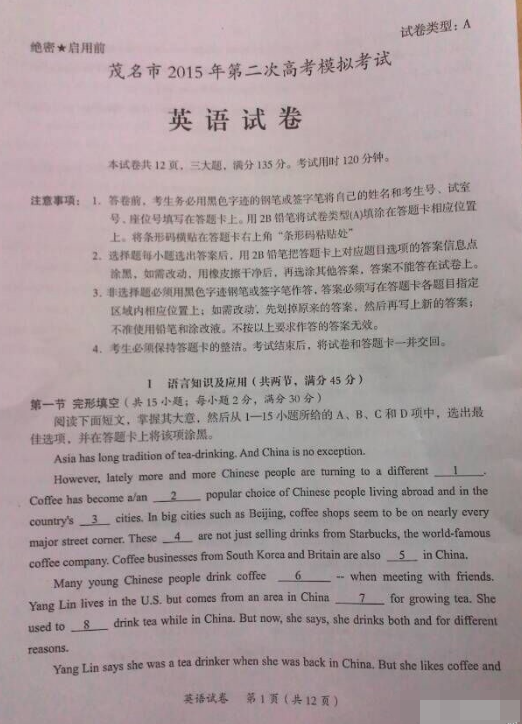2015茂名二模英语试题及答案