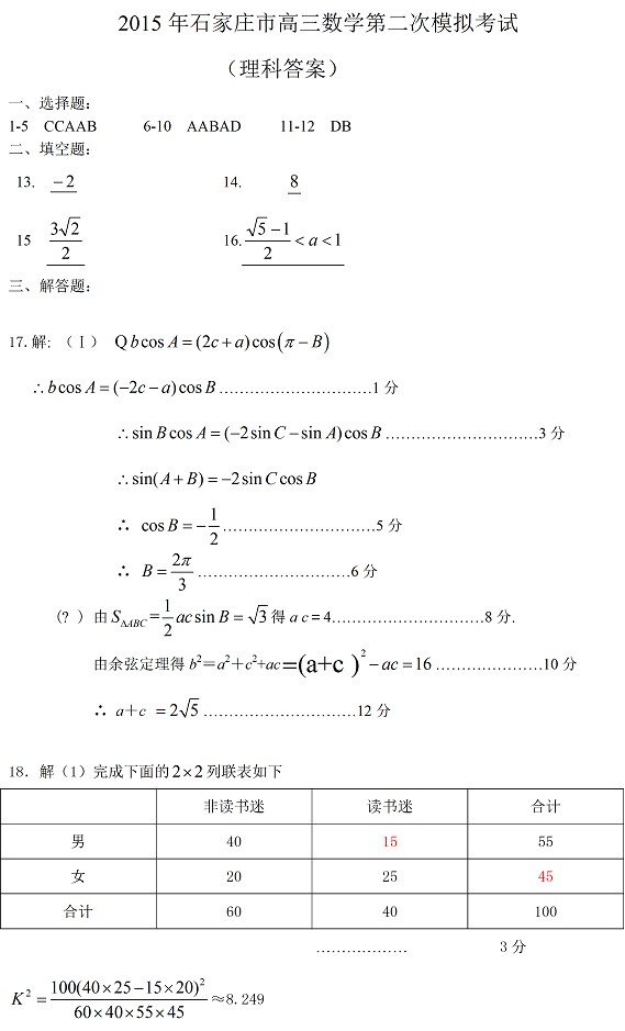 2015石家庄二模数学试题及答案