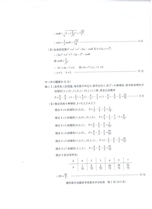 2015武汉四月调考数学试题及答案