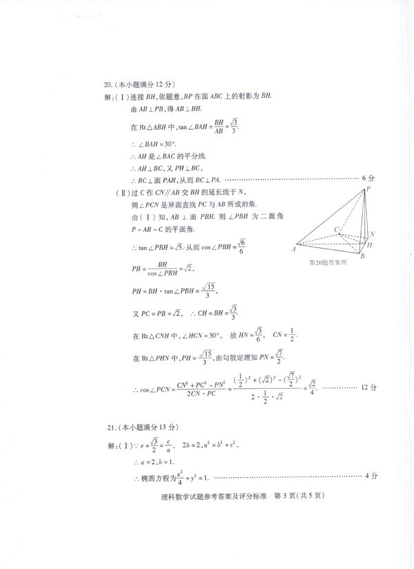 2015武汉四月调考数学试题及答案