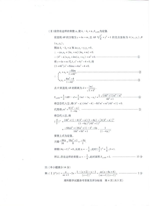 2015武汉四月调考数学试题及答案