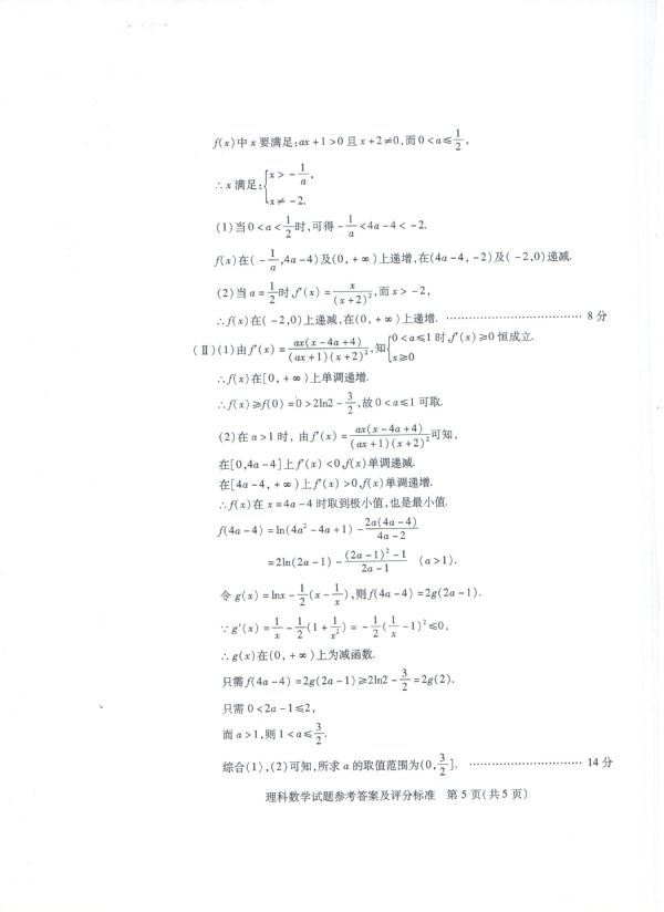 2015武汉四月调考数学试题及答案