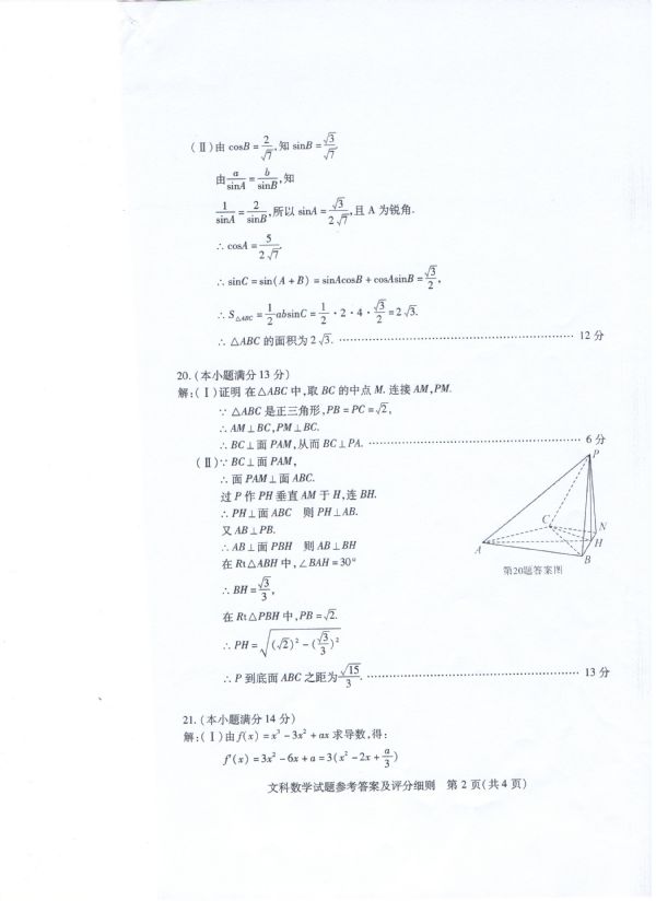 2015武汉四月调考数学试题及答案