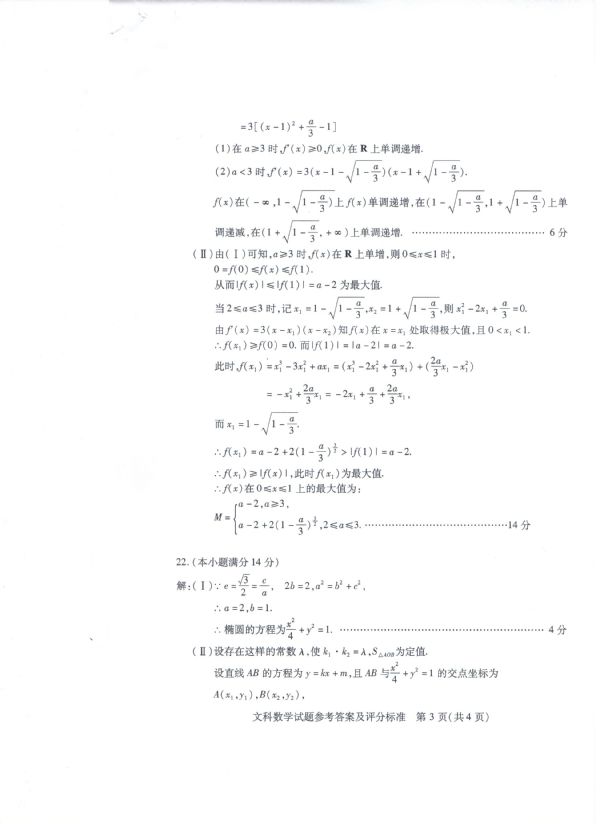 2015武汉四月调考数学试题及答案