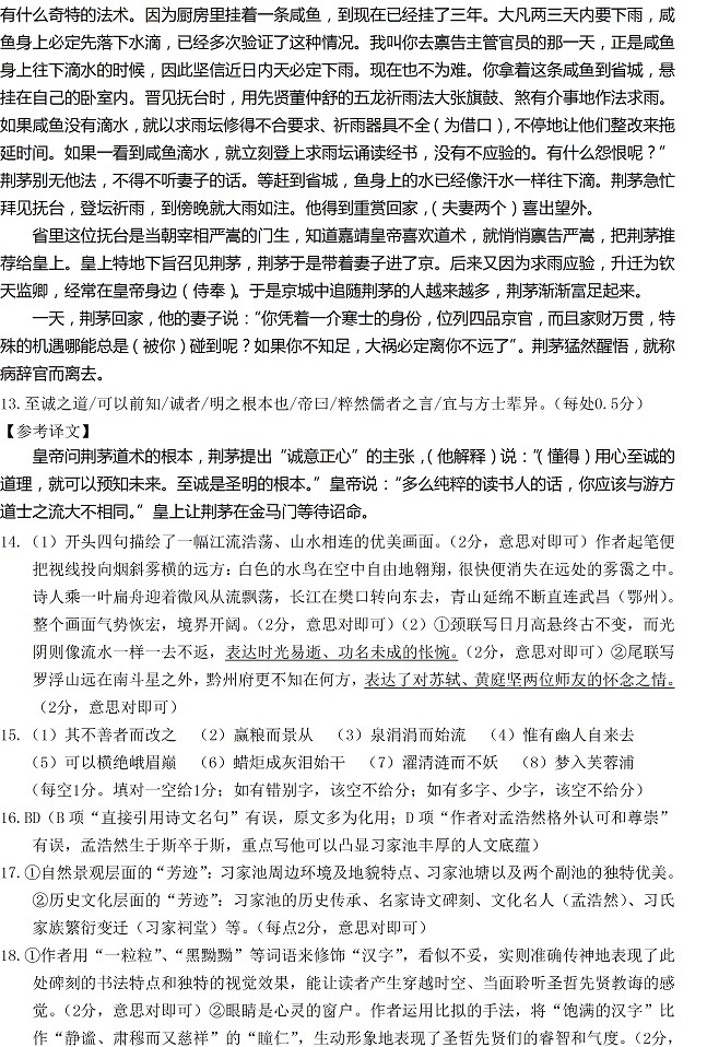 2015武汉四月调考语文试题及答案
