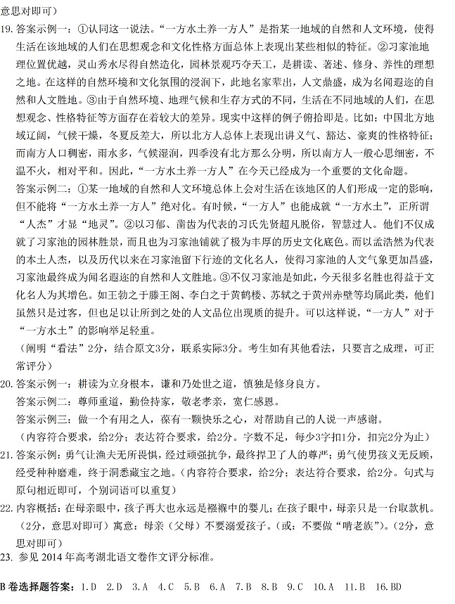 2015武汉四月调考语文试题及答案