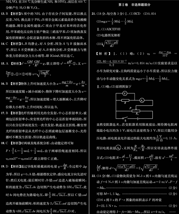 2015江南十校联考二模理综试题及答案