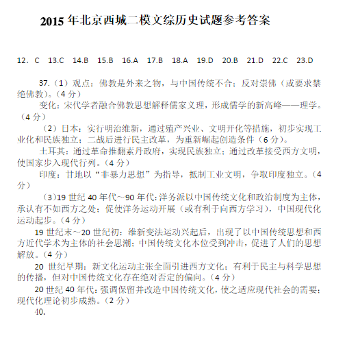 2015北京西城高三二模历史试题及答案