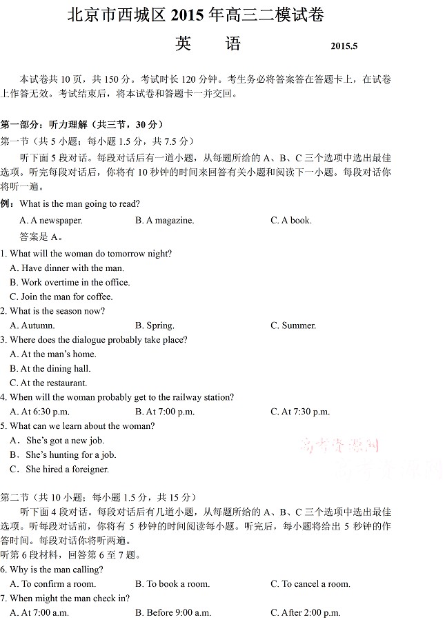 2015北京西城高三二模英语试题及答案 2015北京西城高三二模英语试题及答案