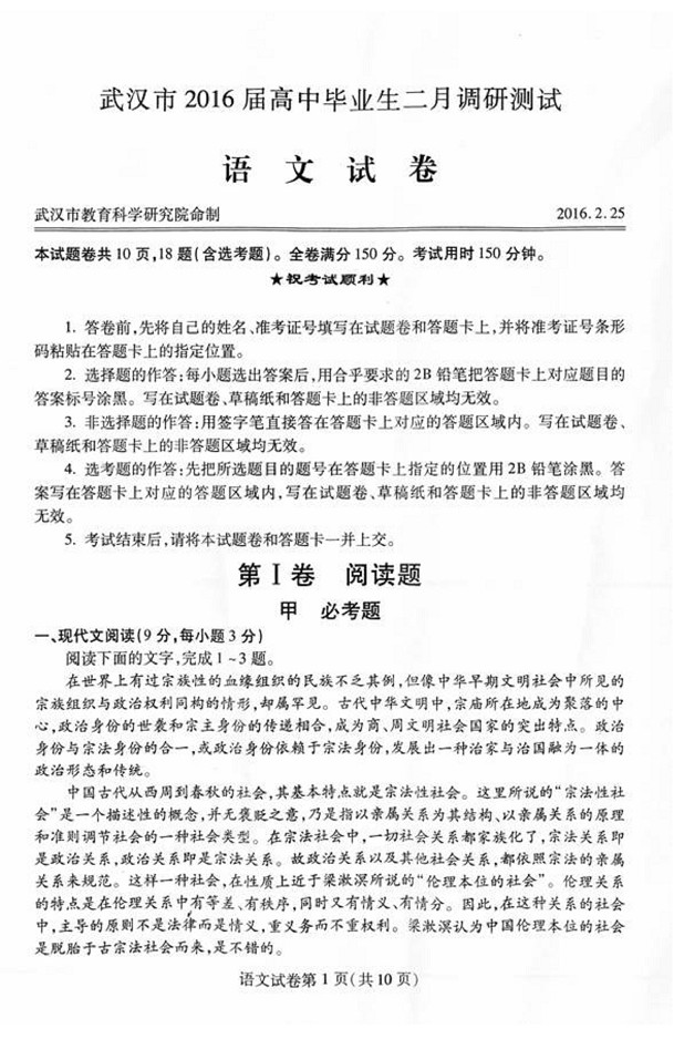 2016武汉二月调考语文试题及答案