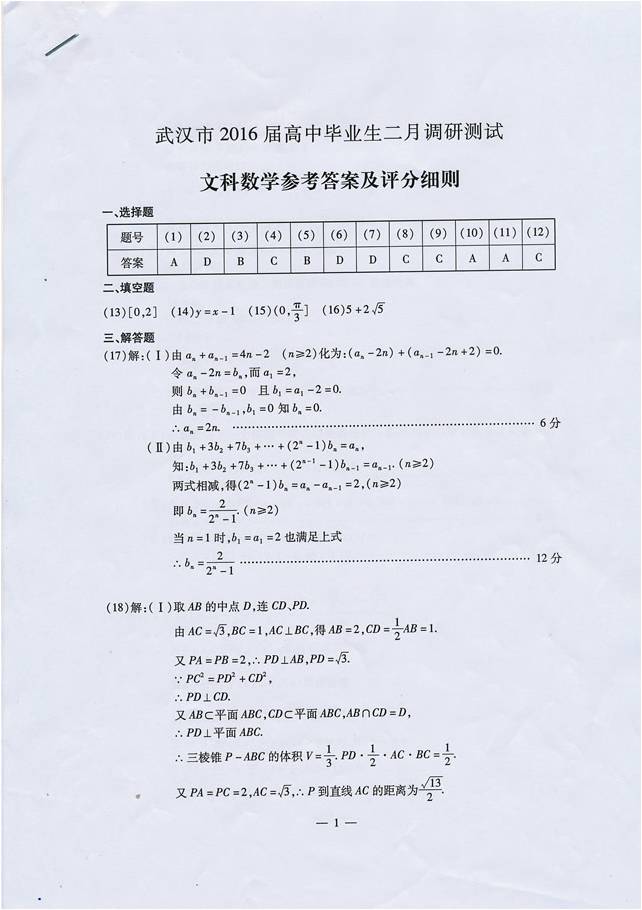 2016武汉二月调考语文试题及答案