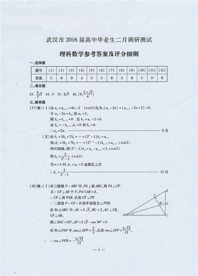 2016武汉二月调考语文试题及答案