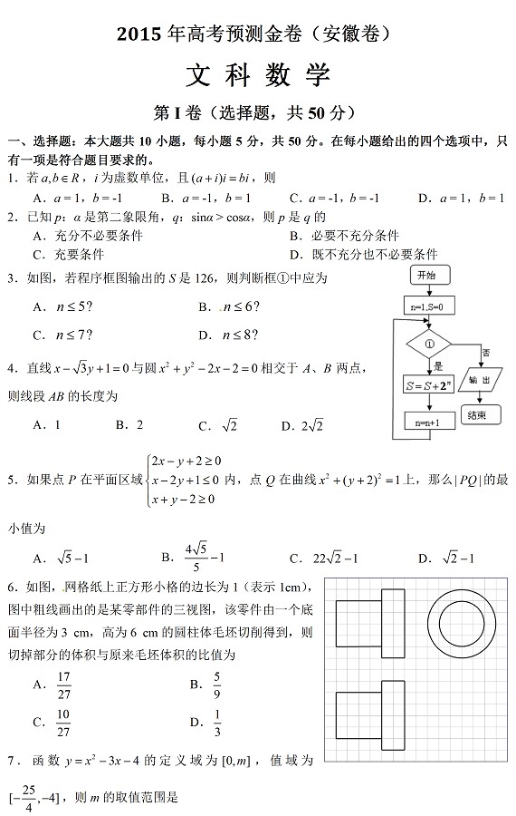 2015安徽高考预测题及答案