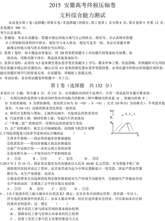 2015安徽高考预测题及答案