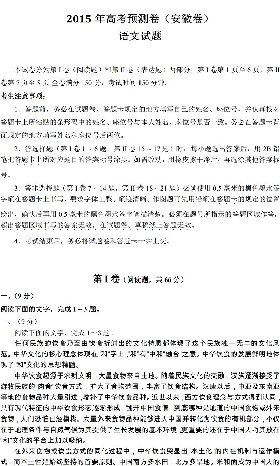 2015安徽高考预测题及答案