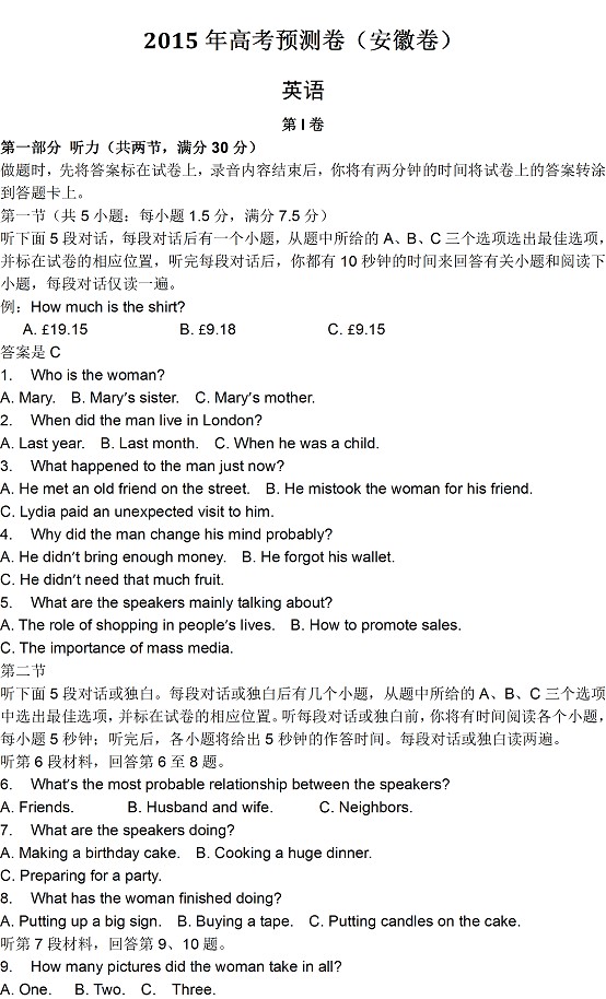 2015安徽高考预测题及答案