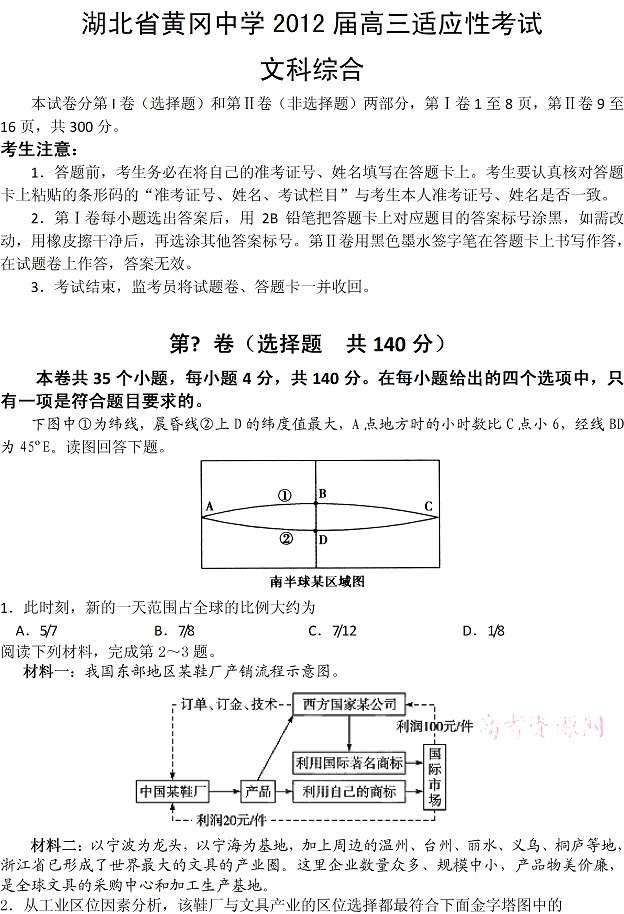 2012湖北高考文综试题答案