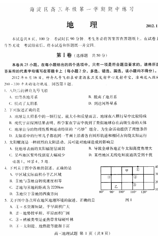 2013海淀高三期中试题答案