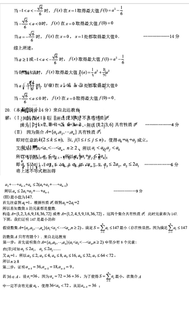 2013海淀高三期中试题答案